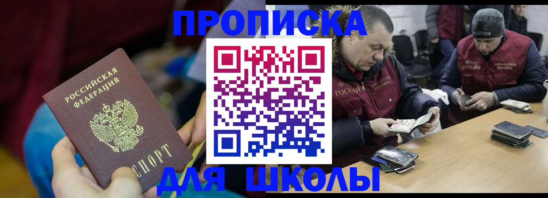 прописка регистрация в Ейске