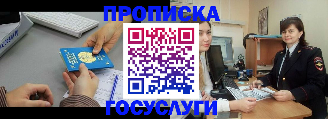 миграционный учет в Ейске