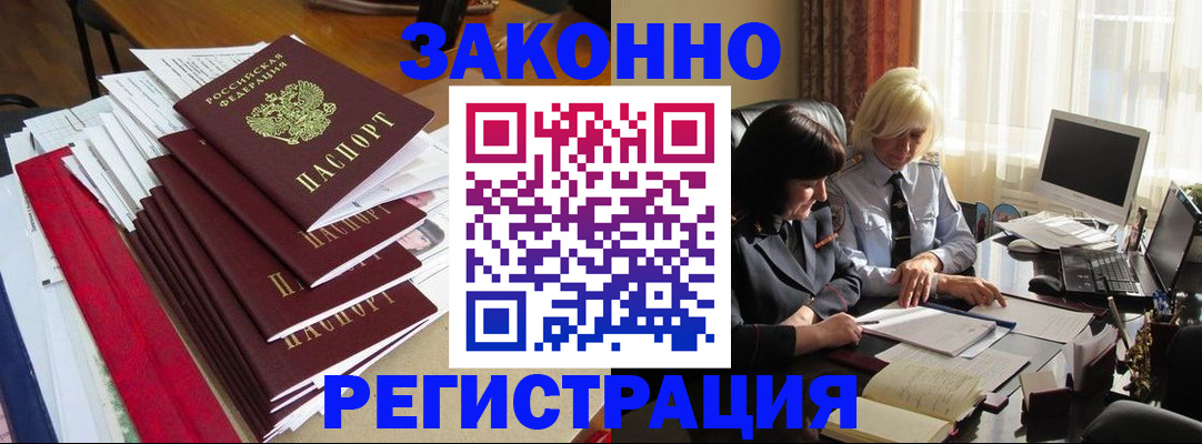 временная регистрация купить в Ейске