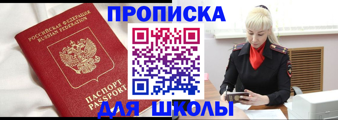 прописка паспорт в Ейске